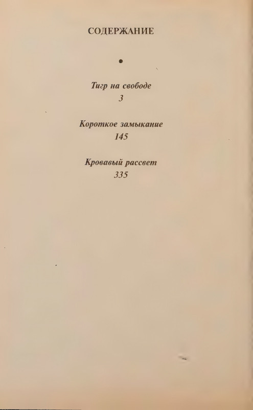 Spillejn-Mikki-Krovavyj-rassvet-page-0025