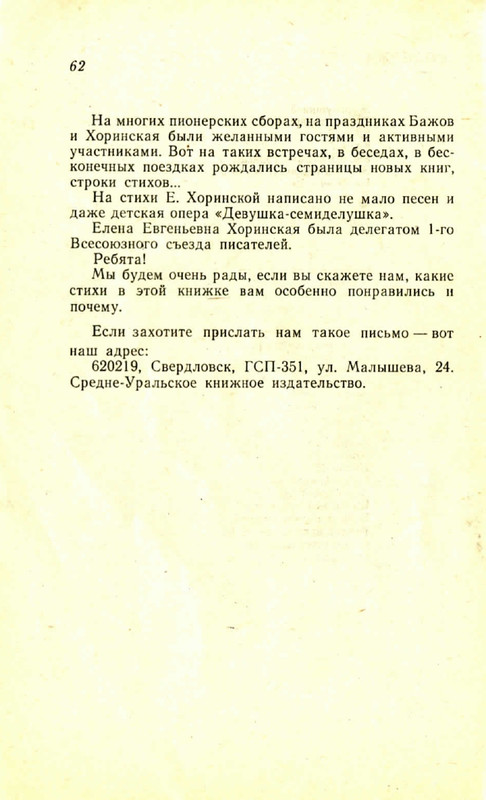 Horinskaja-Jelena-Zhuravushki-page-0061