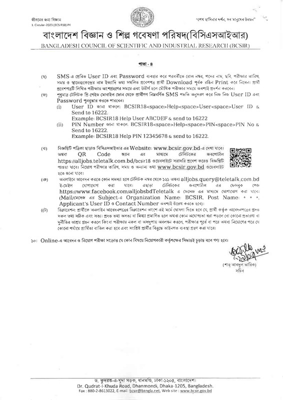 BCSIR-Job-Circular-1-4