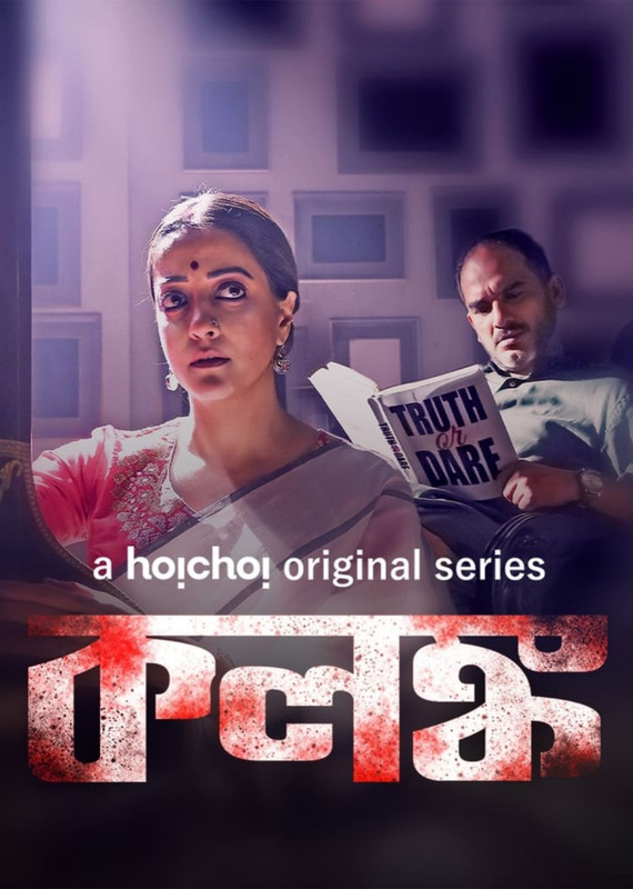 Kolonko (2024) Season 01 All Episode (1-8) Hoichoi WEB-DL – 480P | 720P | 1080P – Download & Watch Online