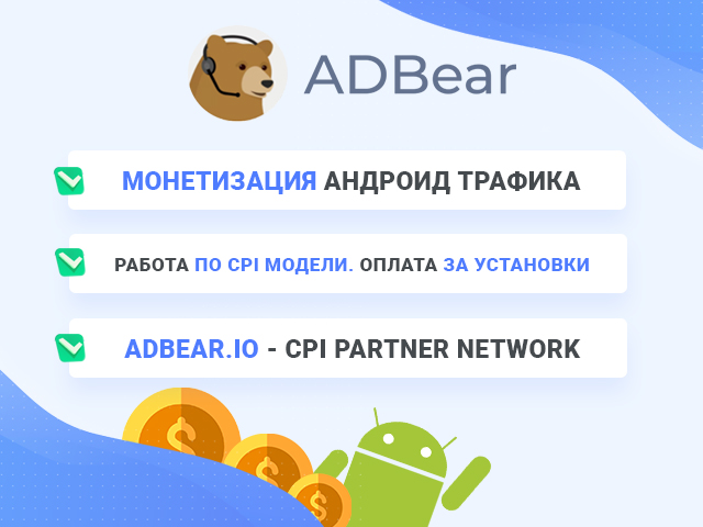 ADBear.io -  Push. APK Downloads Network
