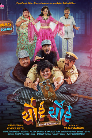 Chor Chor (2024) Gujarati Movie WEB-DL Esub – 480p [420MB] || 720p [980MB] || 1080p [2.65GB]