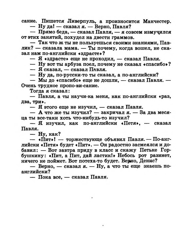 Dragunskij-Viktor-Pohititel-sobak-page-0026