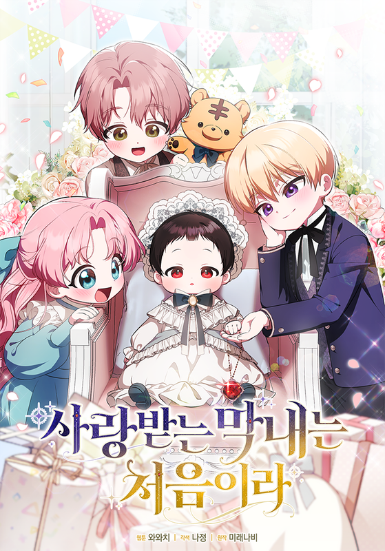 Spoiler - It&rsquo;s my first time being loved | Page 3 | Novel Updates 