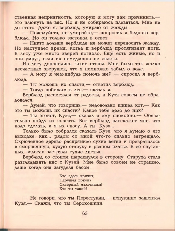 Гераскина Л. - В стране невыученных уроков - 1996_page-0067