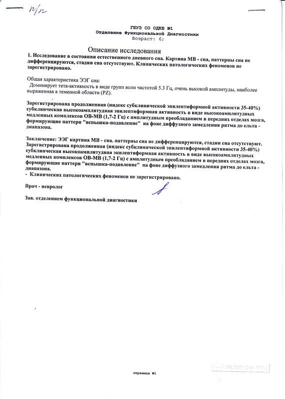 ЭЭГ заключ март 17г