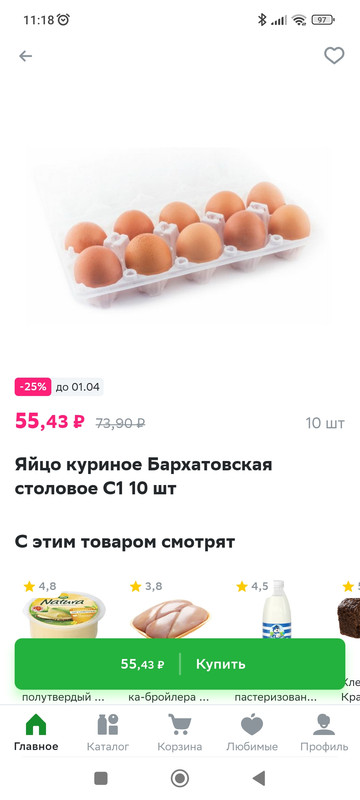 Screenshot_2023-03-19-11-18-29-021_ru.instamart