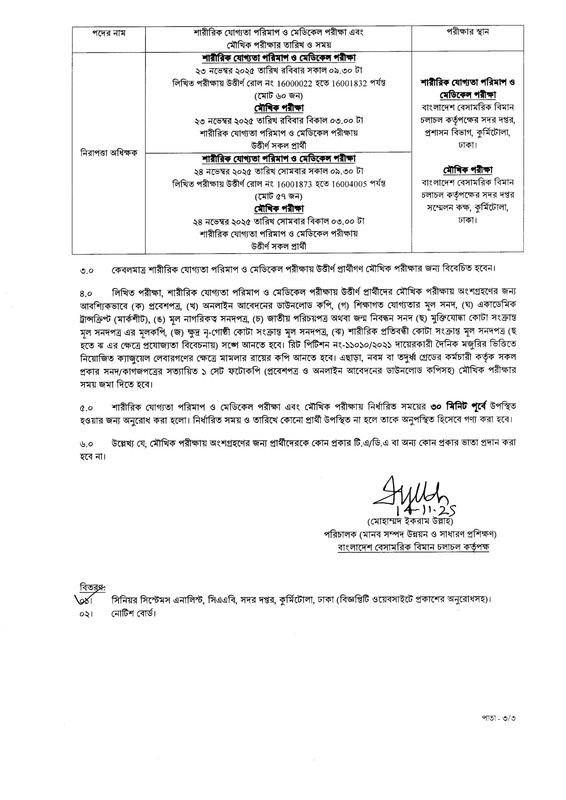 CAAB-Written-Exam-Result-2025-PDF-3