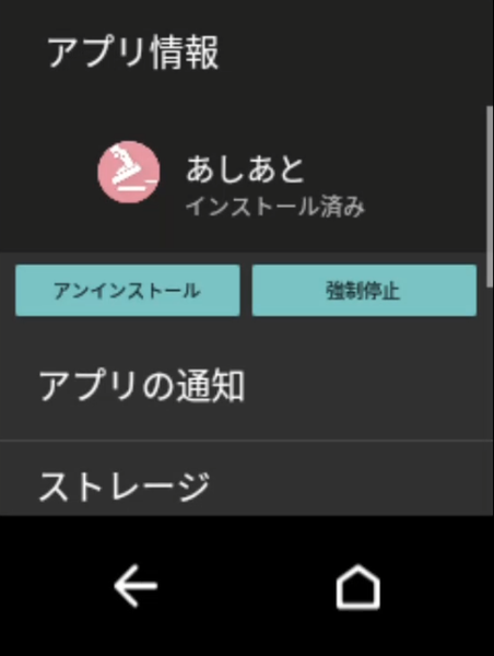 あしあとタップ