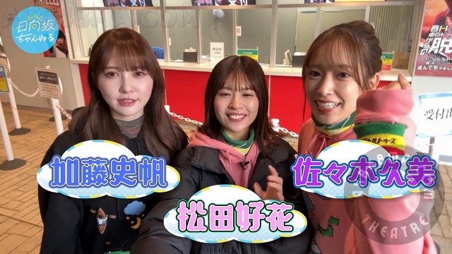 【Webstream】240211 Hinatazaka YouTube Channel