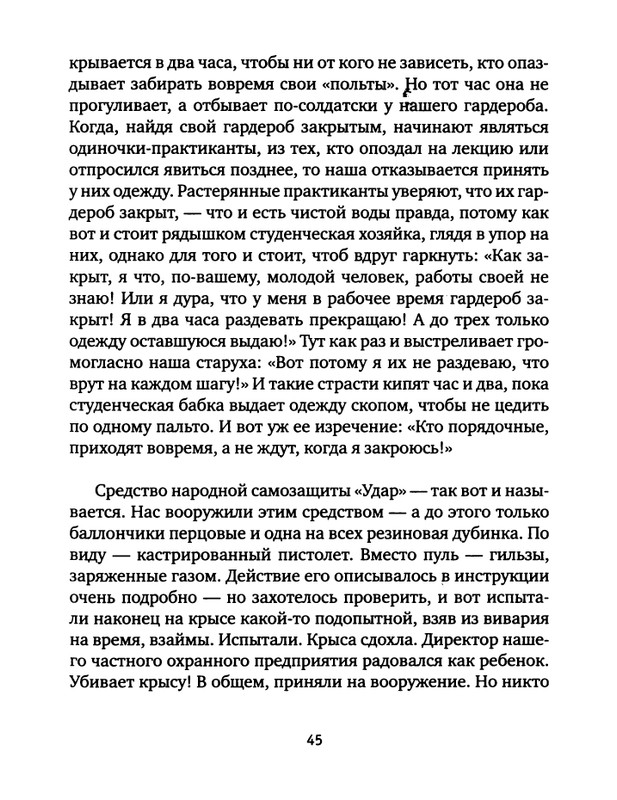 pavlov-dnevnik-bolnichnogo-okhrannika-2012-page-0047