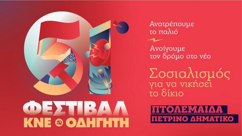 κοζάνη, ειδήσεις, νέα, Πτολεμαΐδα