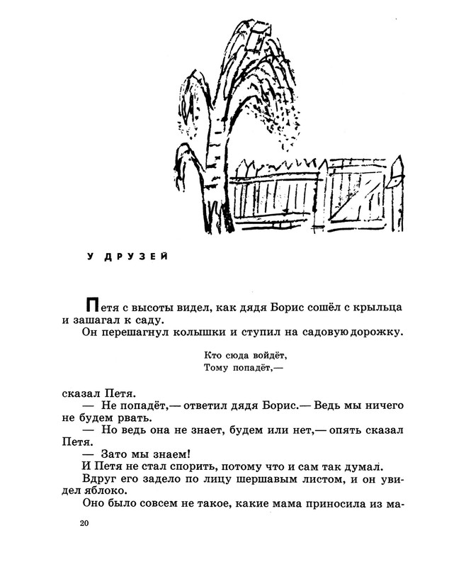 Demykina-Galina-Moj-kapitan-1971-1-34-page-0022