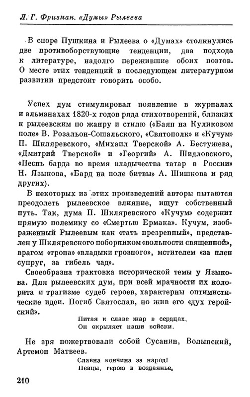 Рылеев К. Ф. - Думы  1975_page-0045