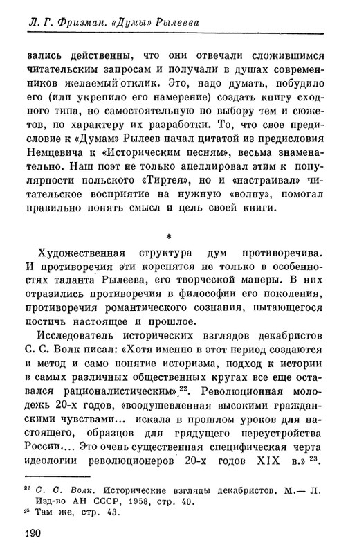 Рылеев К. Ф. - Думы  1975_page-0025