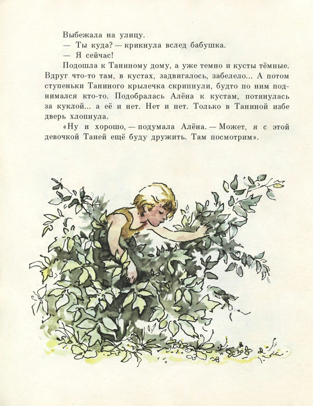 Г. Демыкина - Горячее солнышко -1979_page-0019