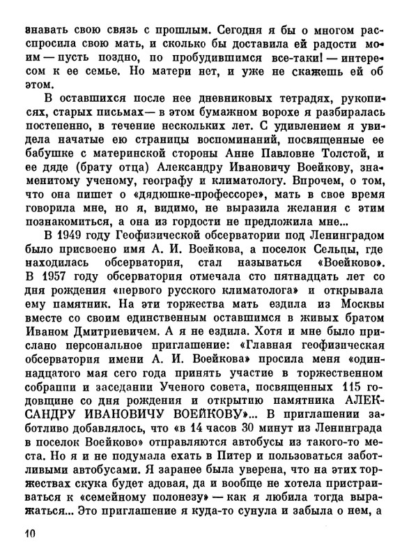iljina-dorogi-1983-page-0011