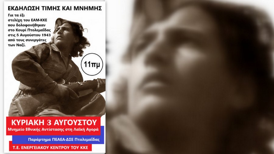 κοζάνη, ειδήσεις, νέα, Πτολεμαΐδα