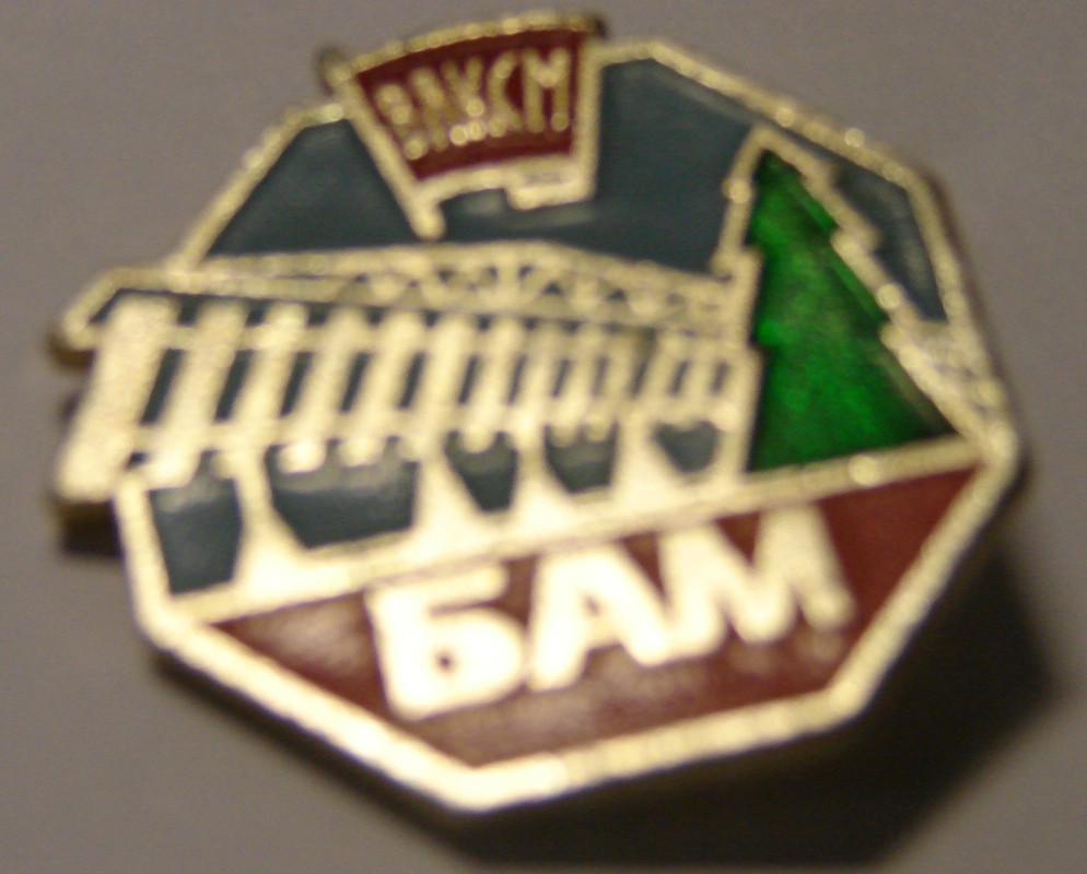 бам 1