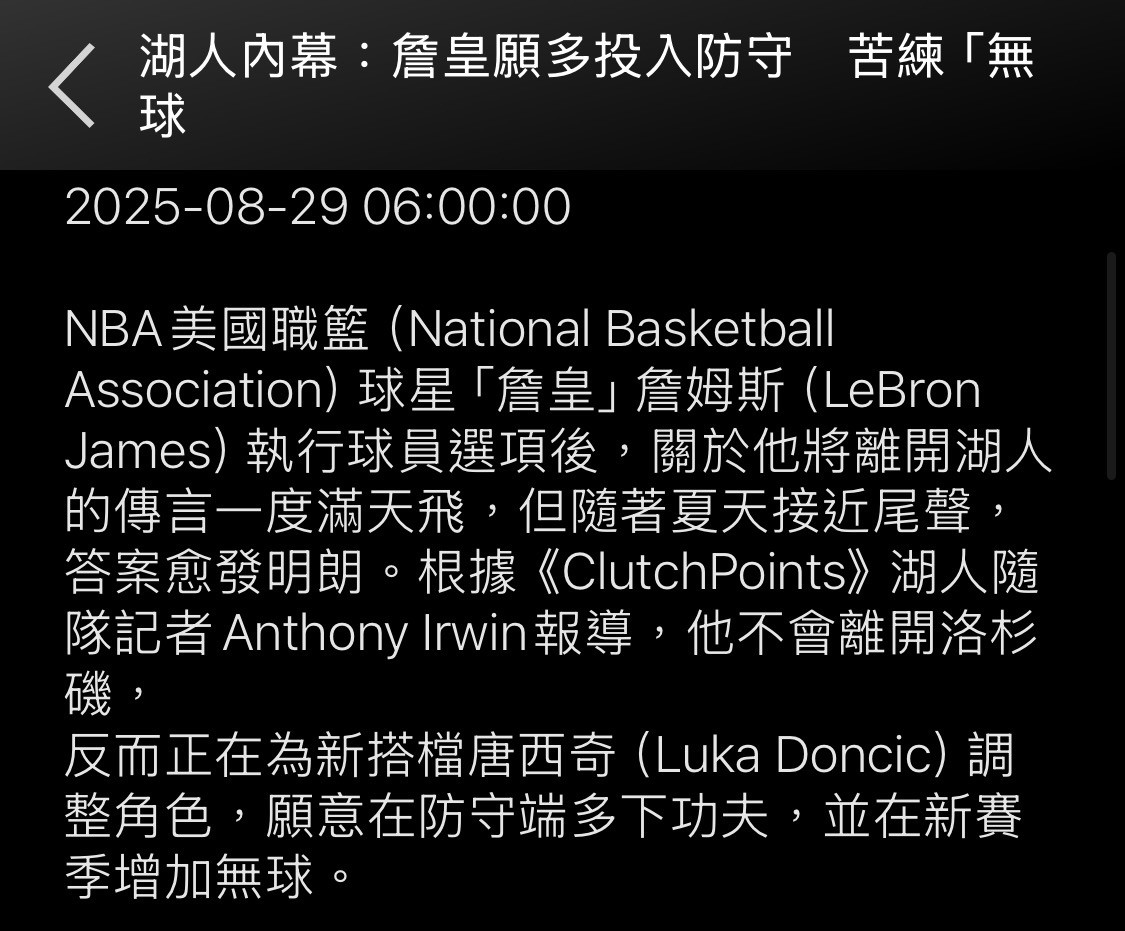 [討論] LBJ的防守什麼時候不見了 - 美國職籃 - PTT.BEST 批踢踢爆文 3