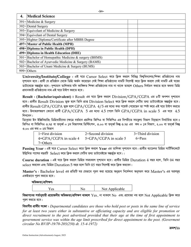 BPSC-Non-cadre-Job-Apply-Instructions-Notice-PDF-10