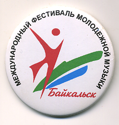 Байкальск-фестиваль
