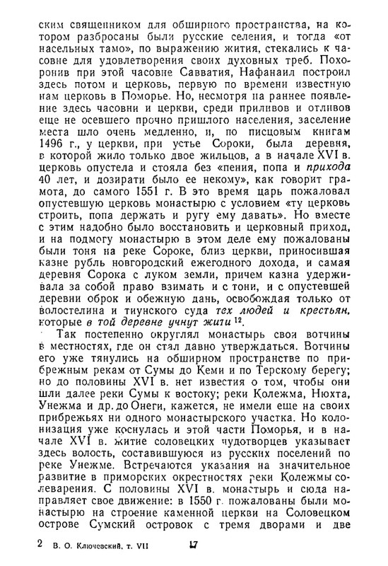 klyuchevsky-sochineniya-tom7-1959-page-0018