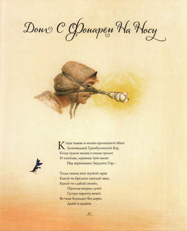 Lir-Edvard-Kot-i-Sova-page-0034