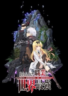arifureta.jpg