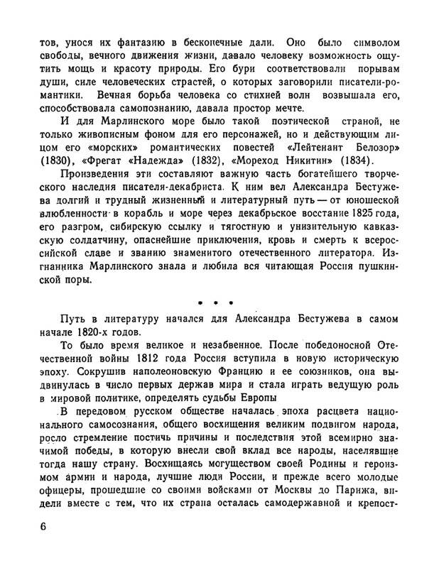 bestuzhev-marlinsky-revelsky-turnir-1984-page-0007