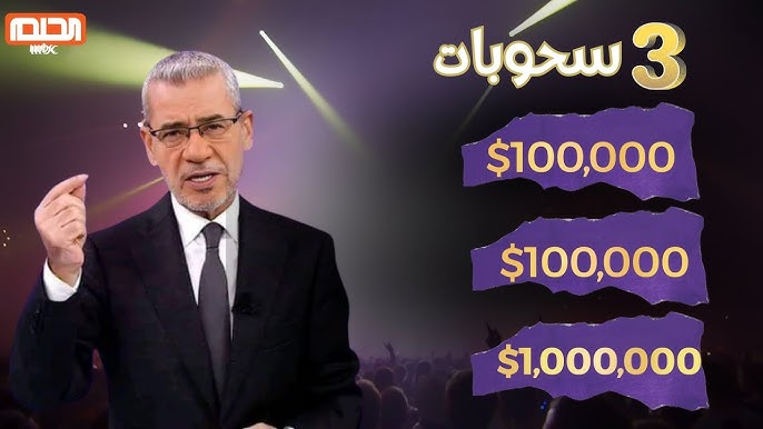 مسابقة حلم 2