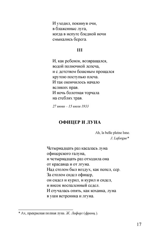 petrov-sobranie-stikhotvoreny-kniga-1-page-0018