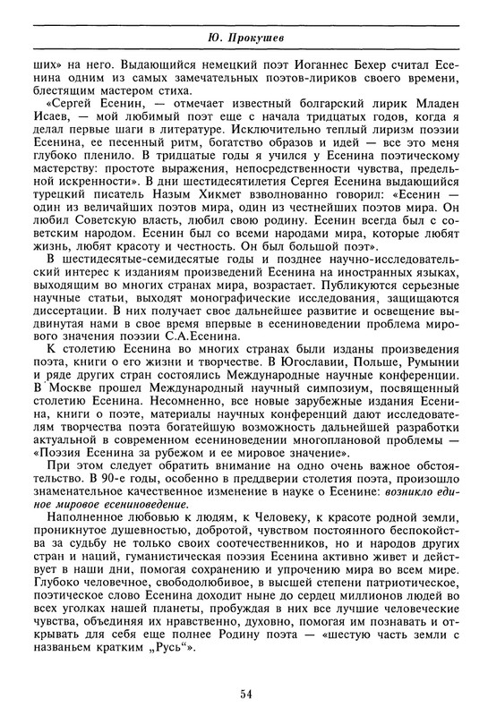 Летопись жизни и творчества С.А. Есенина. Том 1_page-0058