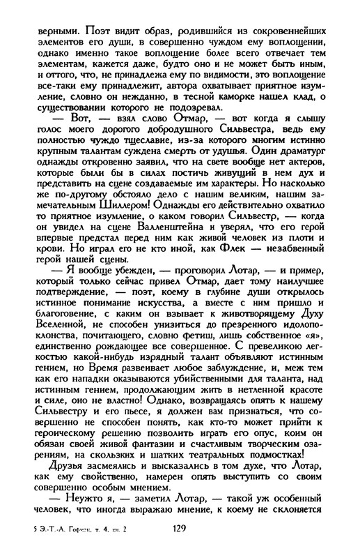 Гофман Э.-Т.-А. – Том 4.2 - 1999_page-0016