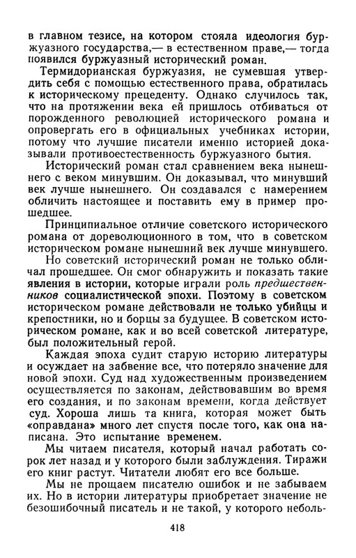 belinkov-yury-tynyanov-1960-page-0050