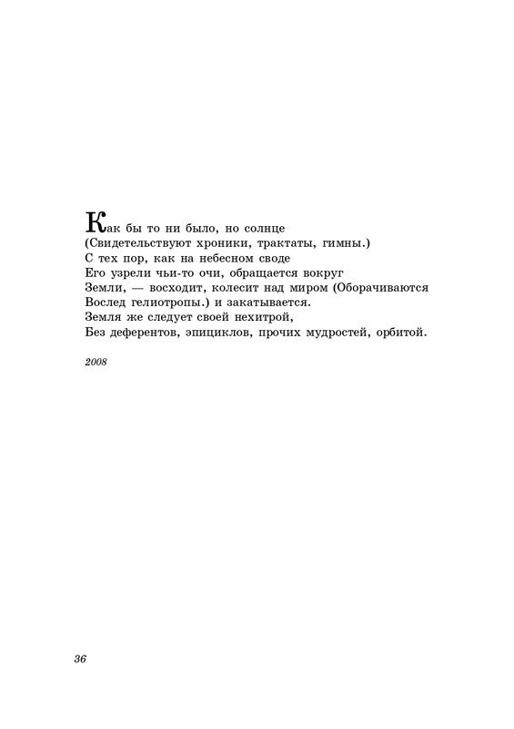 eremin-stikhotvoreniya-kn4-2009-page-0037