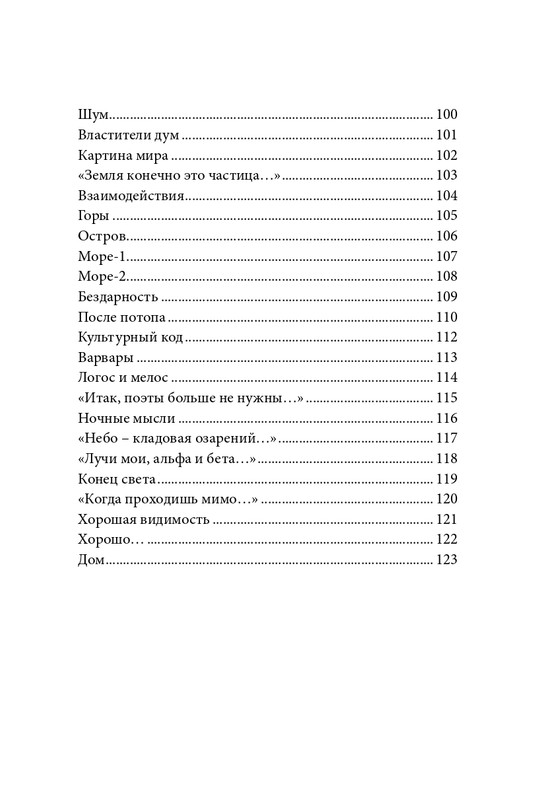 Kuprijanov-Vacheslav-Nichto-chelovecheskoje-2013-page-0128