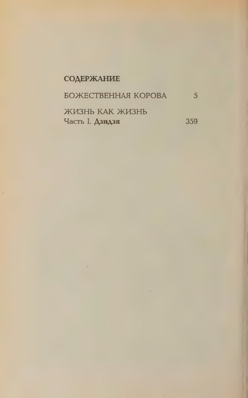 Hmelevskaja-Ioanna-Bozhestvennaja-korova-page-0028