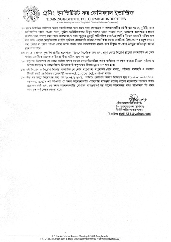 TICI-Job-Circular-2026-PDF-3