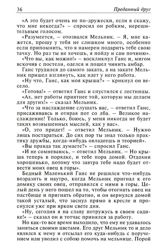 Uajld-Oskar-Skazki-1997-page-0037