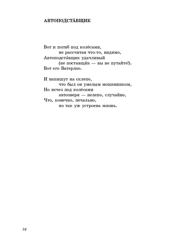 stratanovsky-molotkom-nekrasova-2014-page-0035
