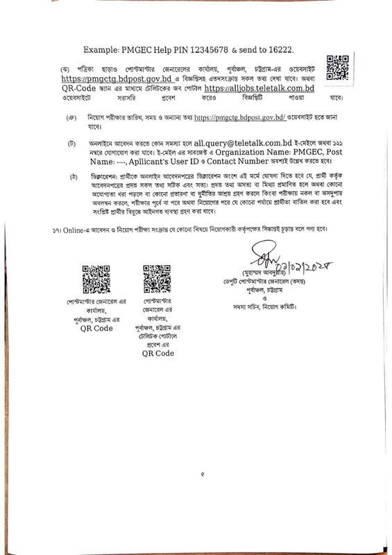 PMG-Chittagong-Job-Circular-2025-PDF-5
