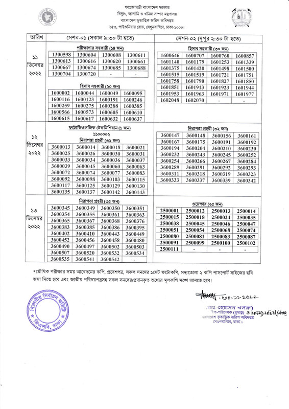 GSB-Viva-Schedule-2022-PDF-2