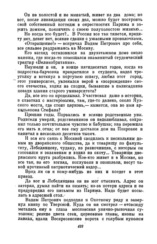 boborykin-kitaj-gorod-proezdom-1985-page-0029