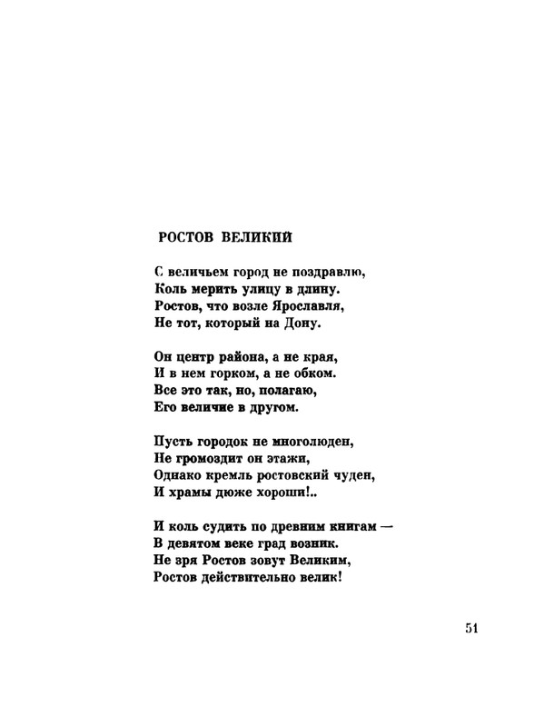 glazkov-pyataya-kniga-1966-page-0053