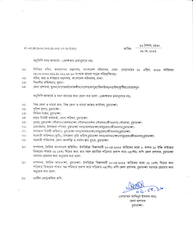 DC-Office-Chuadanga-Job-Circular-2023-PDF-5