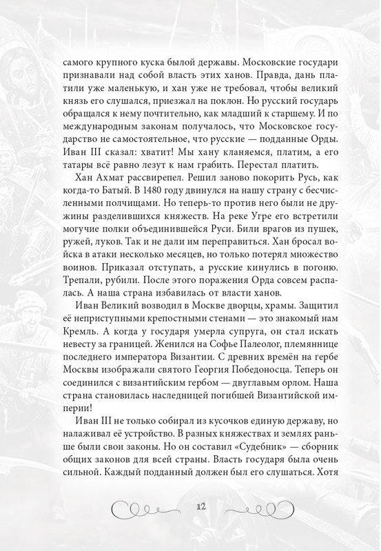 Sambarov-V-E-Ivan-Groznyj-2021-page-0012