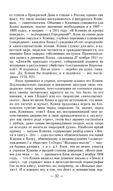kluev nikolay pisma k bloku 1907 1915 2003 page 0036