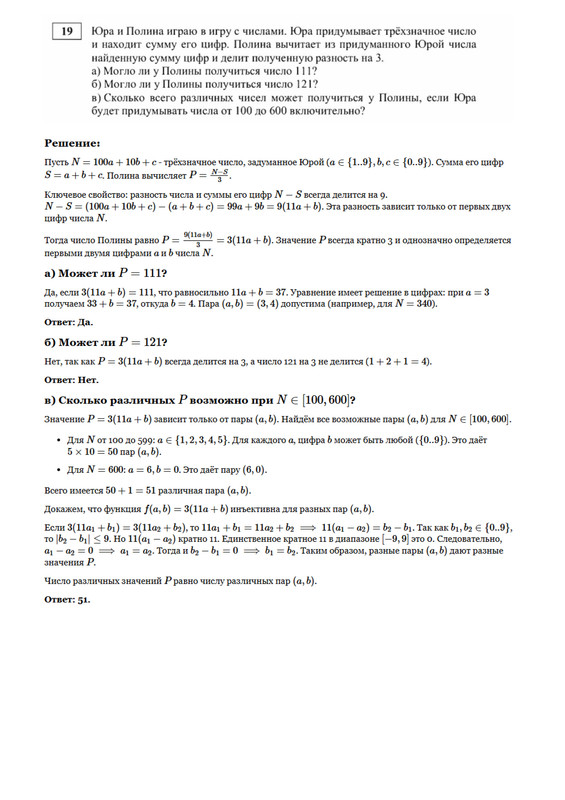 Задача 19 (вар 2)