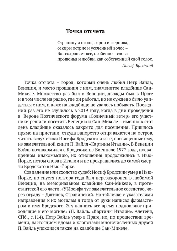 Пётр Вайль,Иосиф Бродский,Сергей Довлатов и другие 2023_page-0007